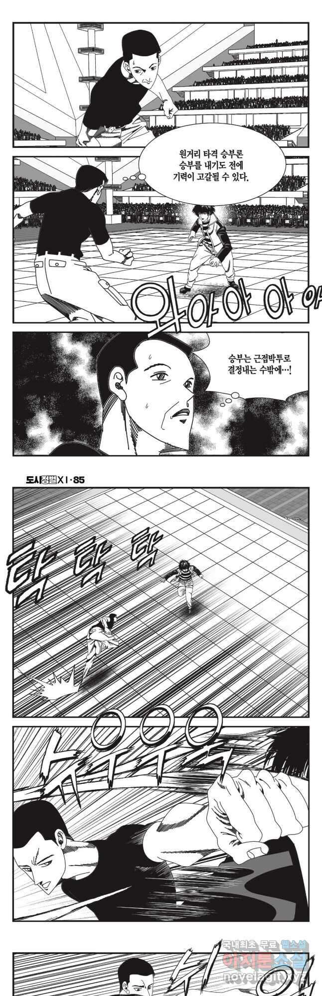 도시정벌 11부 254화 8