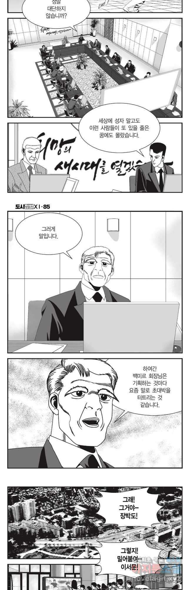 도시정벌 11부 254화 10