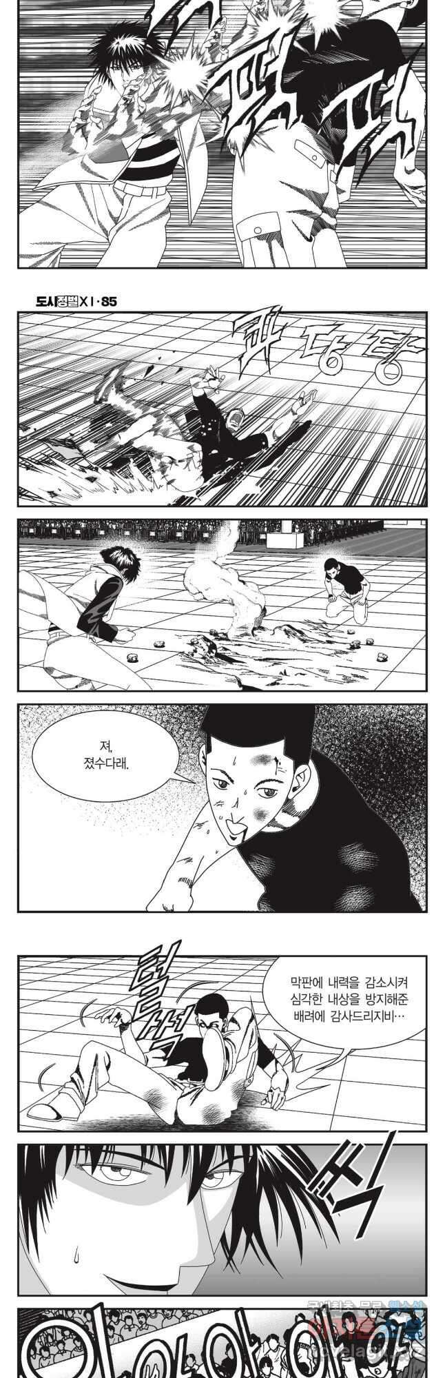 도시정벌 11부 254화 12