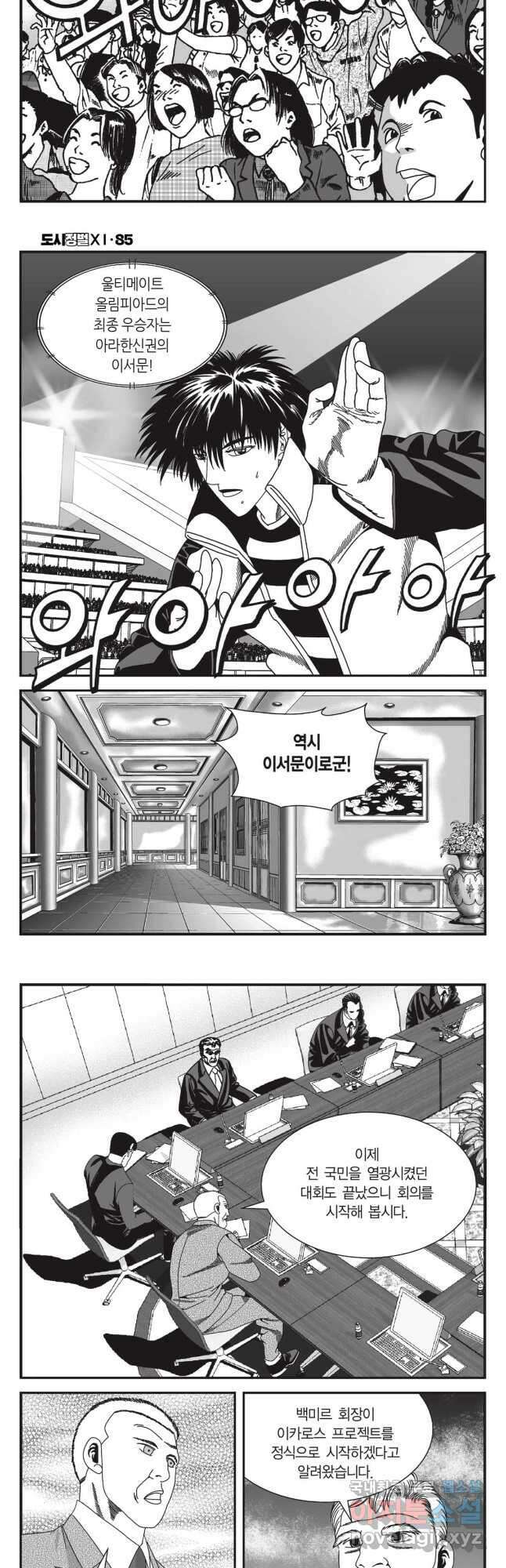 도시정벌 11부 254화 13