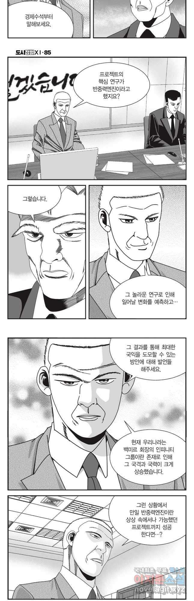 도시정벌 11부 254화 14