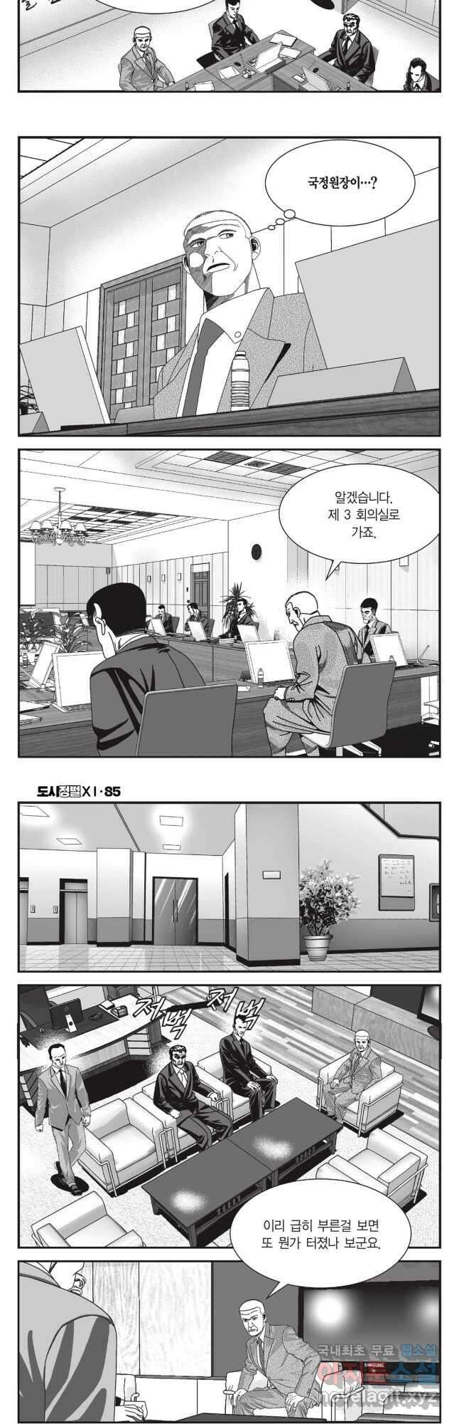 도시정벌 11부 254화 16