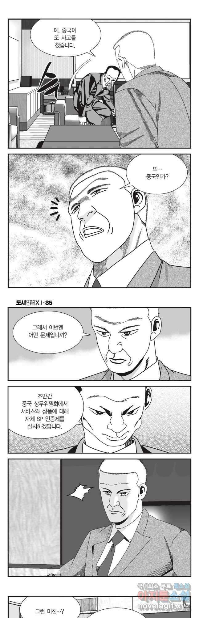 도시정벌 11부 254화 17
