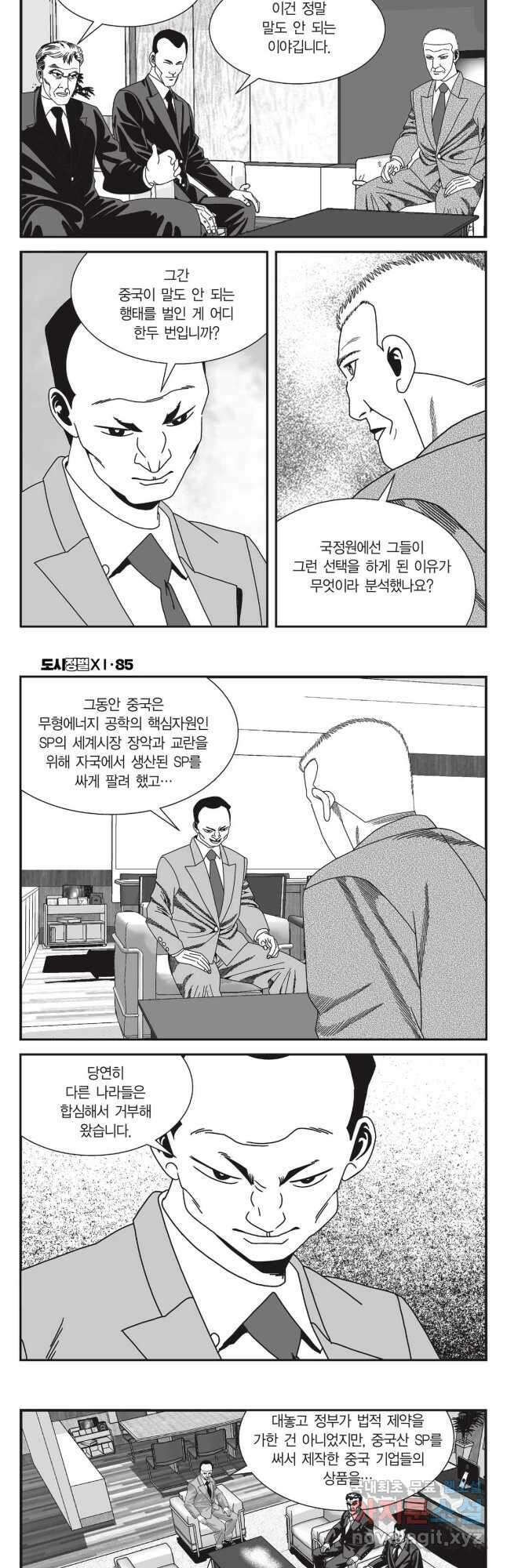 도시정벌 11부 254화 18