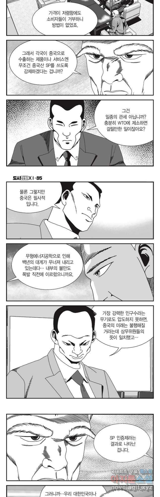 도시정벌 11부 254화 19