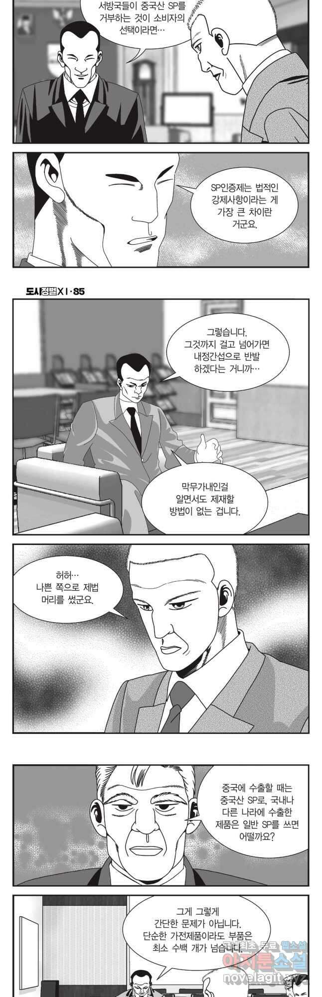 도시정벌 11부 254화 20