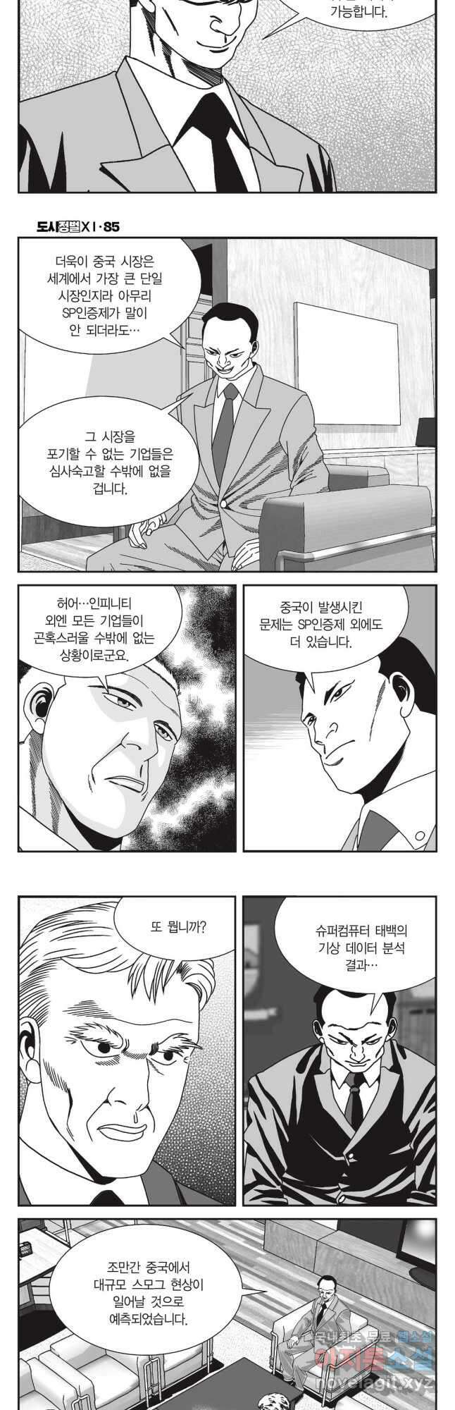 도시정벌 11부 254화 22