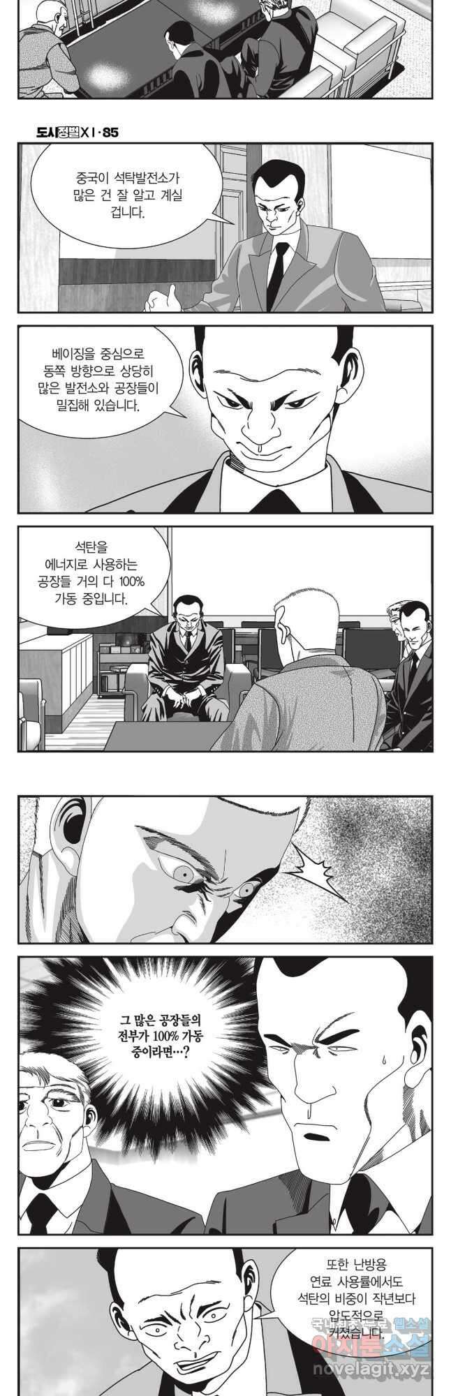 도시정벌 11부 254화 23