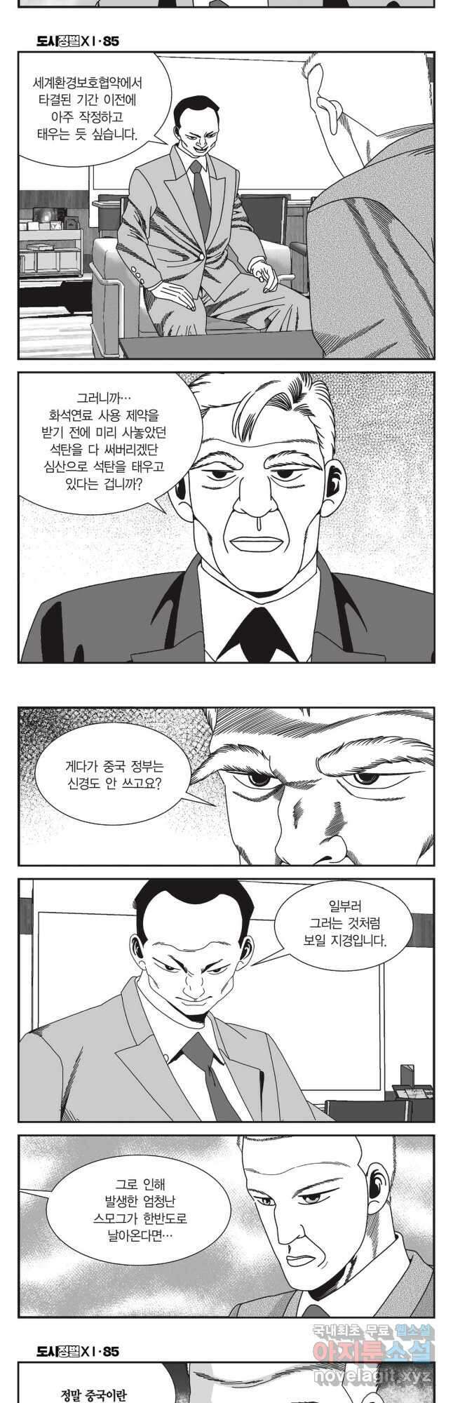 도시정벌 11부 254화 24