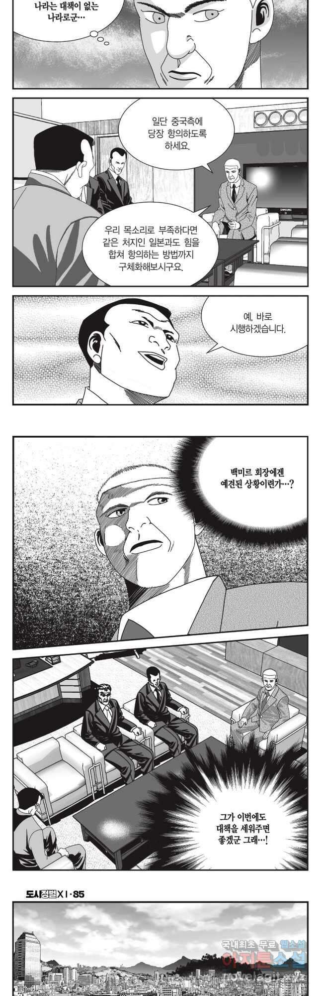 도시정벌 11부 254화 25