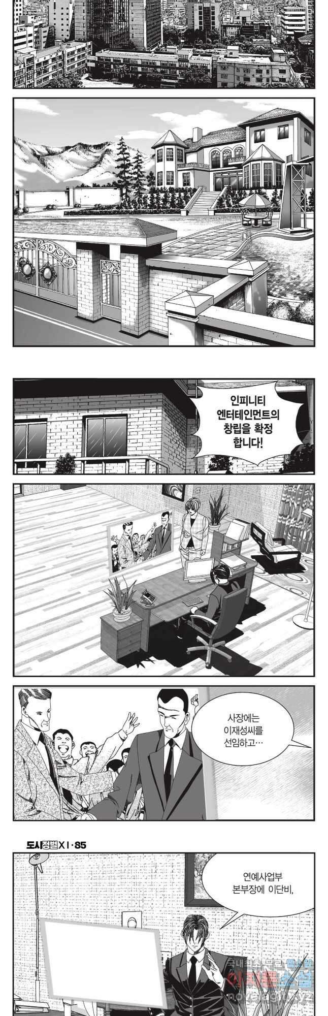 도시정벌 11부 254화 26