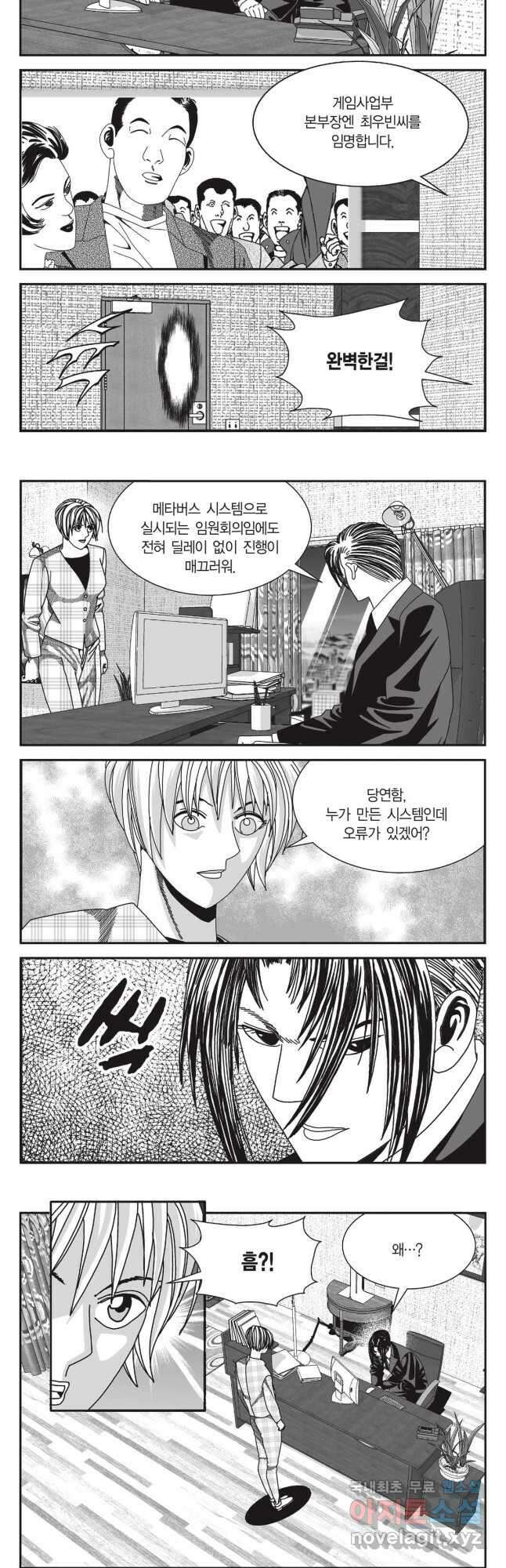 도시정벌 11부 254화 27
