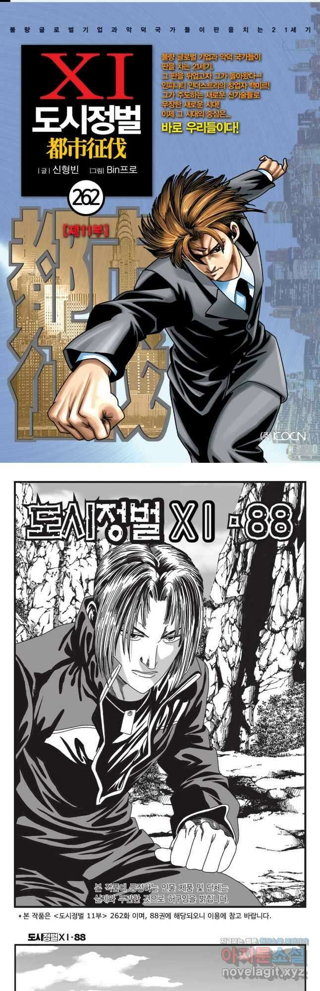 도시정벌 11부 262화 1