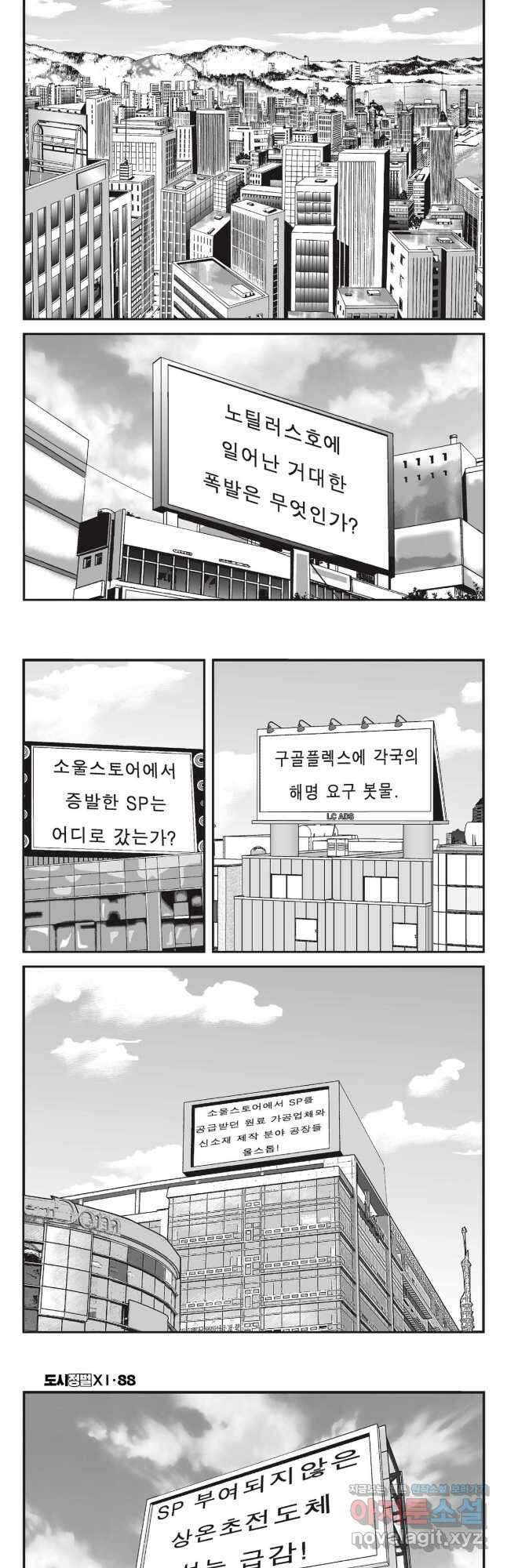 도시정벌 11부 262화 2