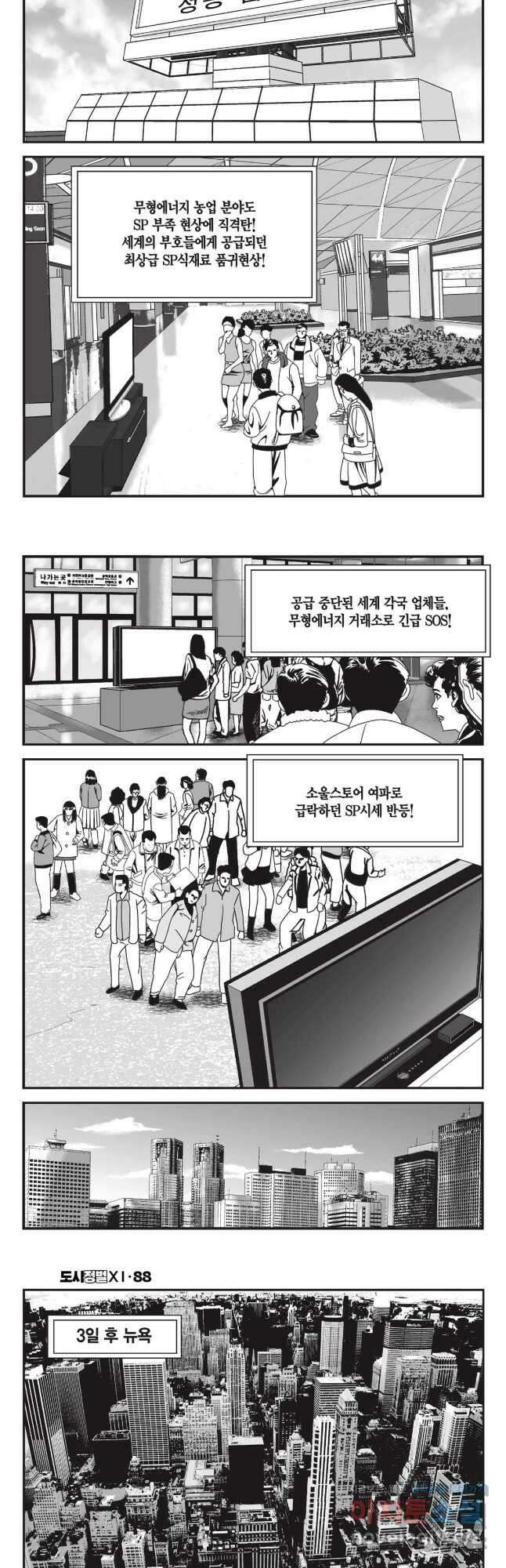 도시정벌 11부 262화 3