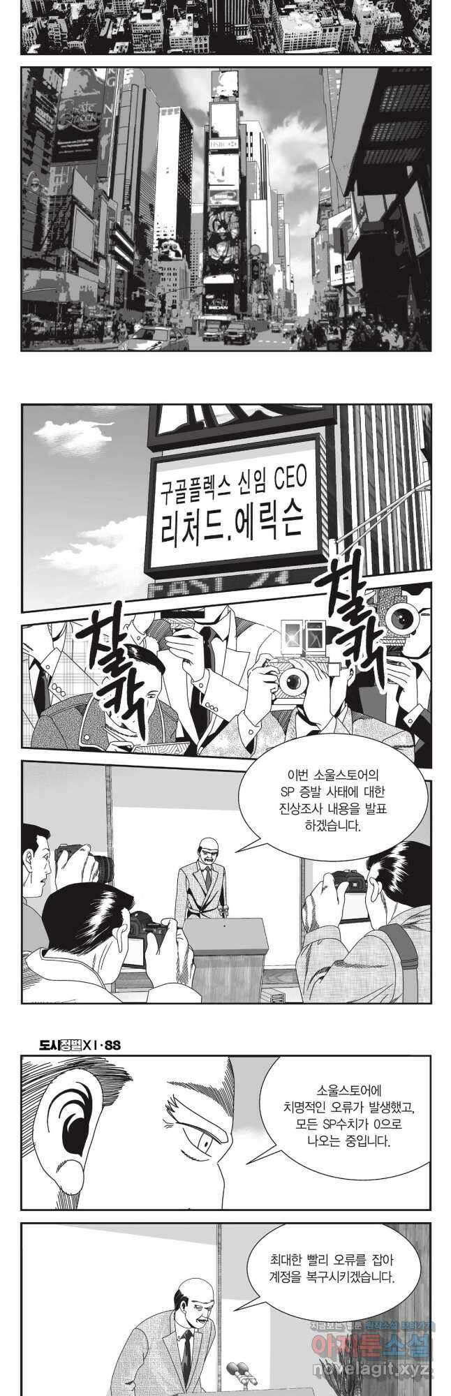 도시정벌 11부 262화 4