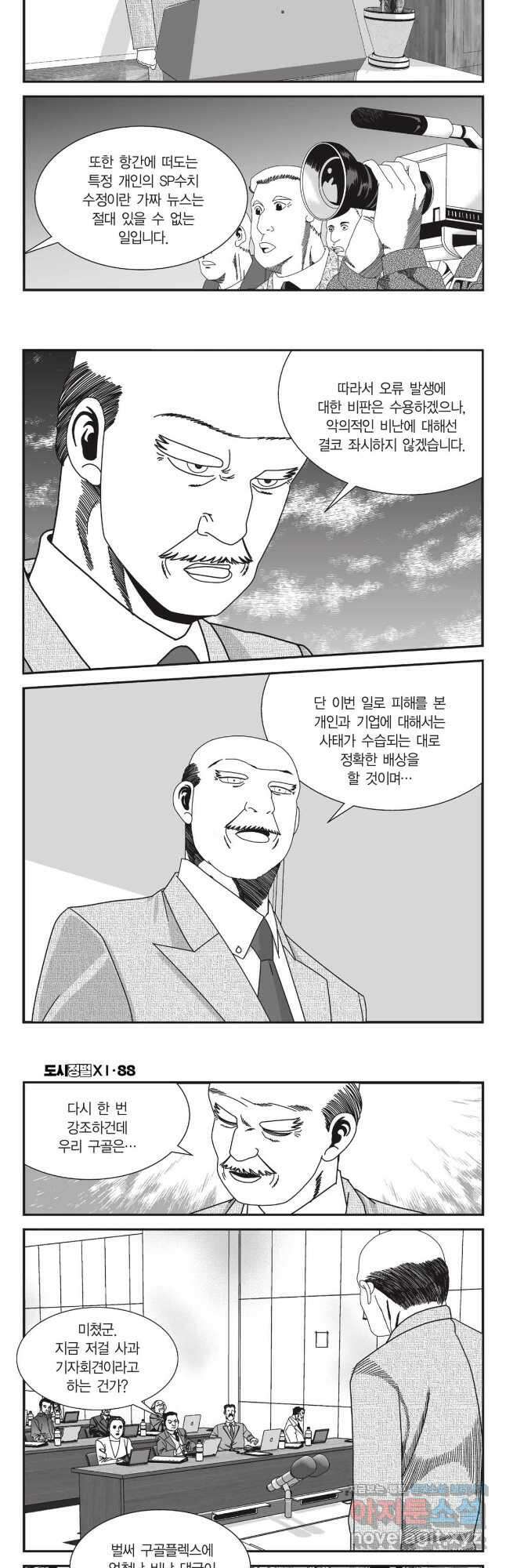 도시정벌 11부 262화 5