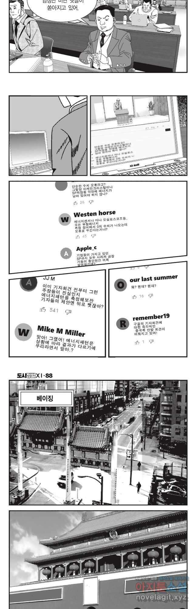 도시정벌 11부 262화 6