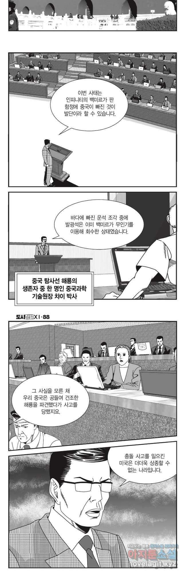 도시정벌 11부 262화 7