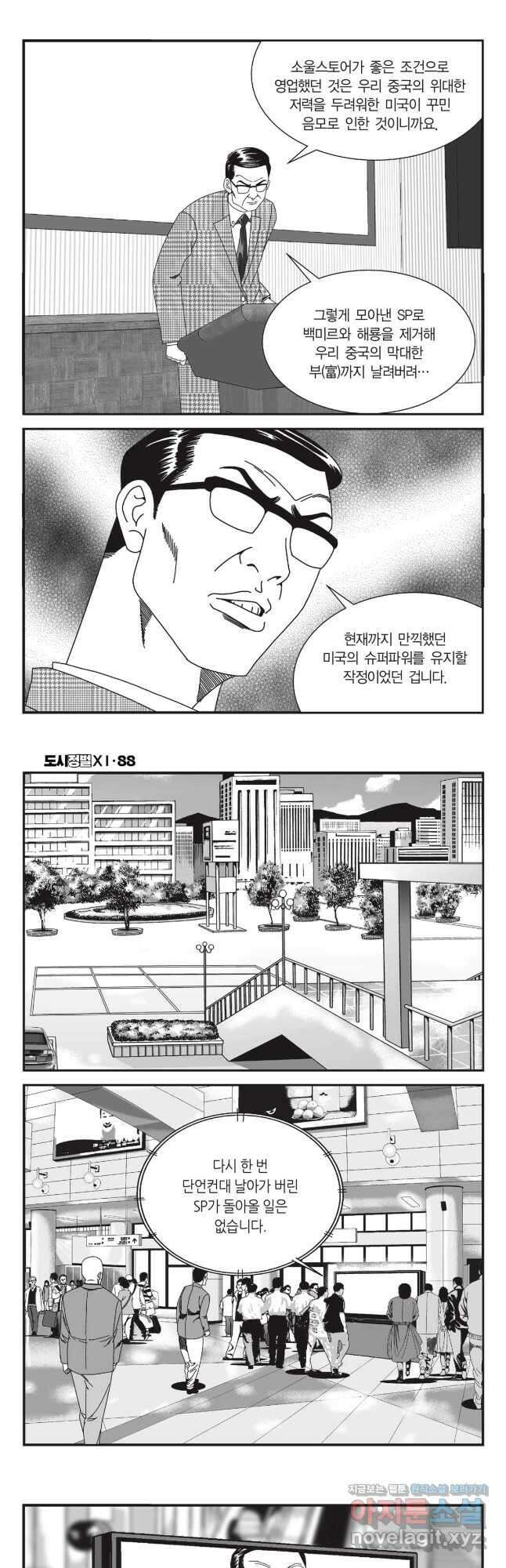 도시정벌 11부 262화 8