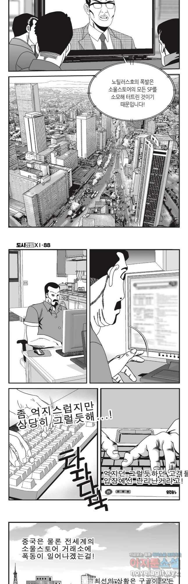 도시정벌 11부 262화 9