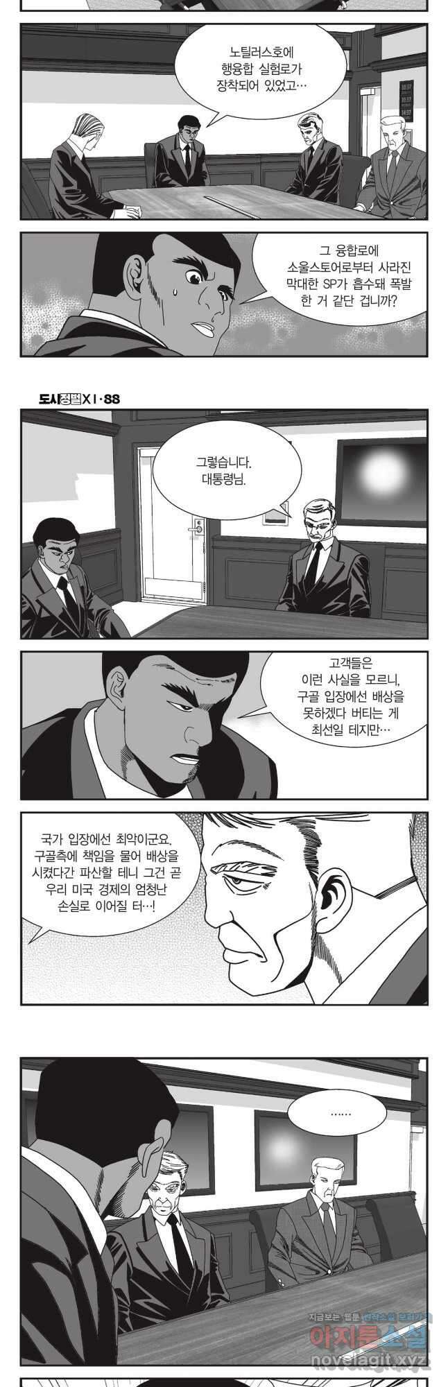 도시정벌 11부 262화 11
