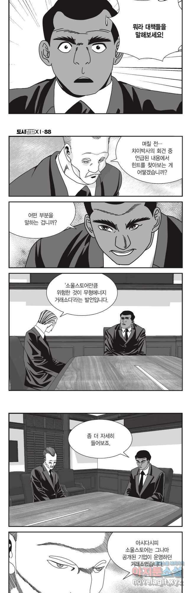 도시정벌 11부 262화 12