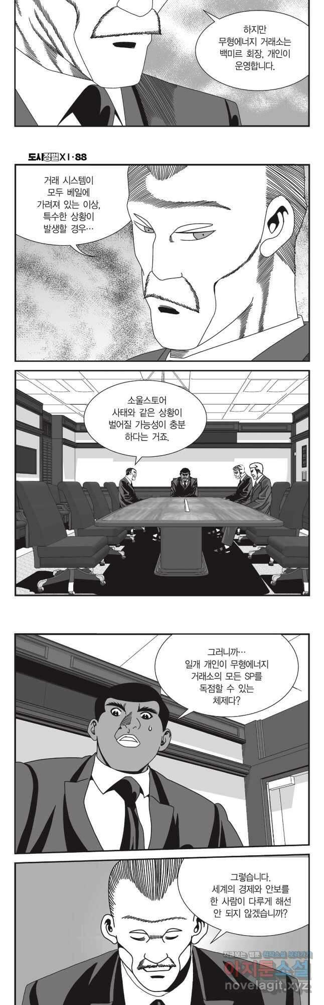 도시정벌 11부 262화 13