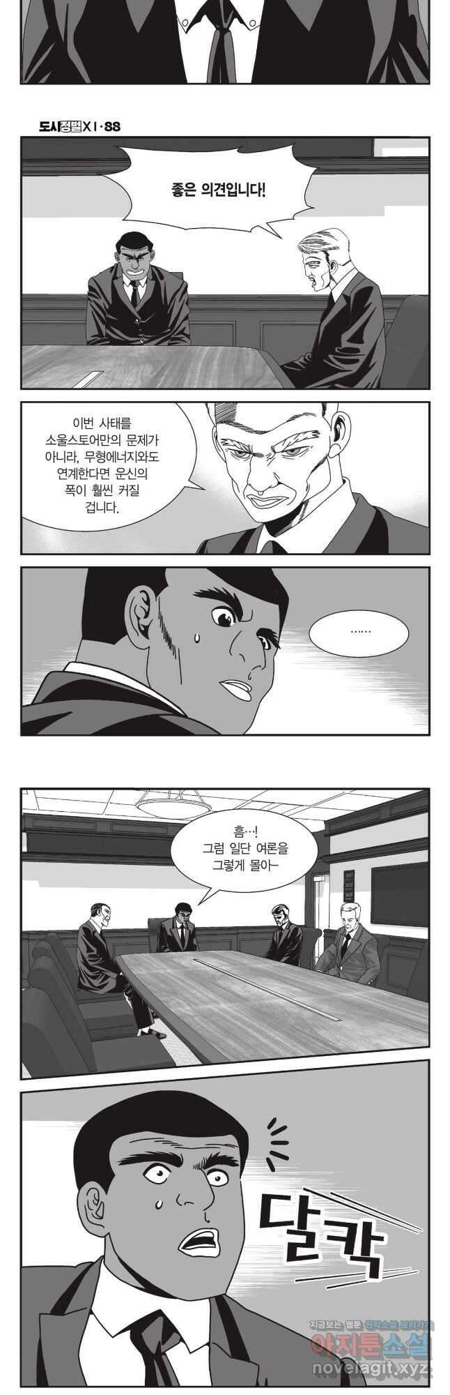 도시정벌 11부 262화 14
