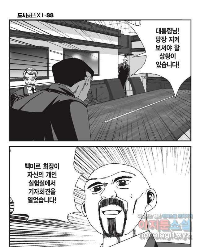 도시정벌 11부 262화 15