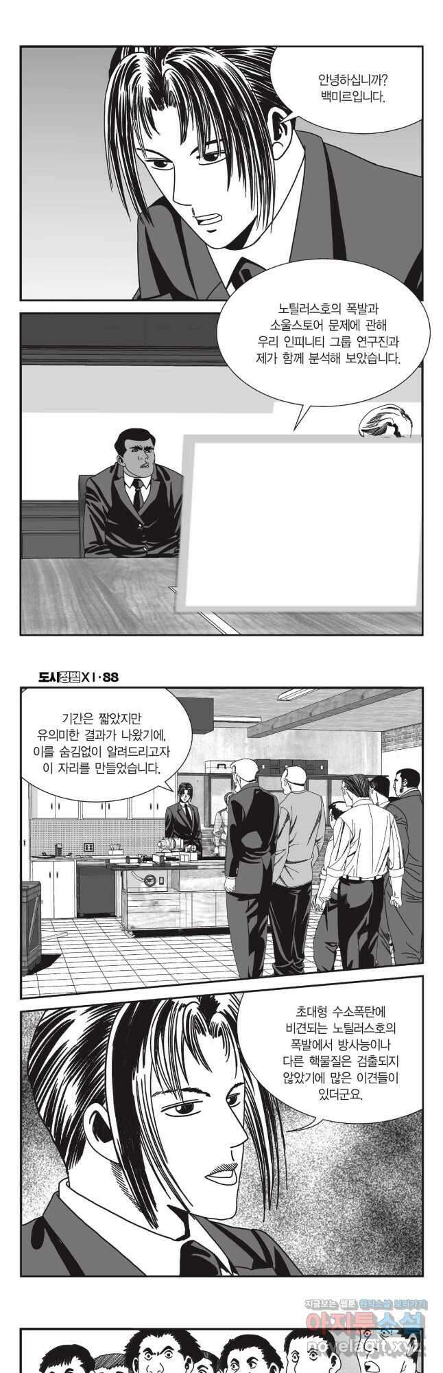 도시정벌 11부 262화 17