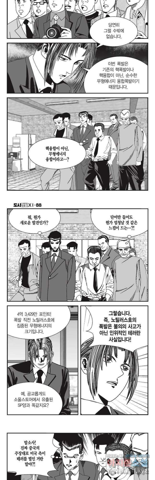 도시정벌 11부 262화 18