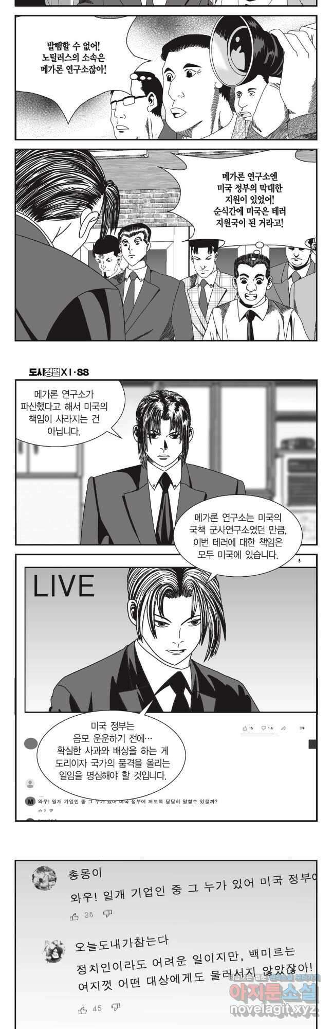 도시정벌 11부 262화 19