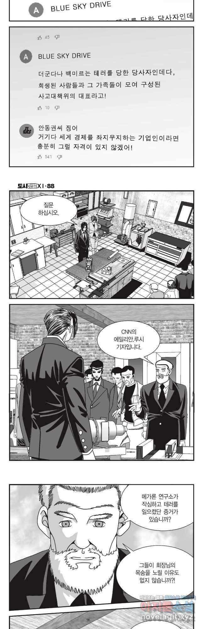 도시정벌 11부 262화 20