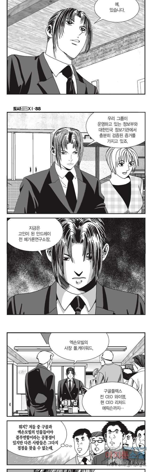 도시정벌 11부 262화 21