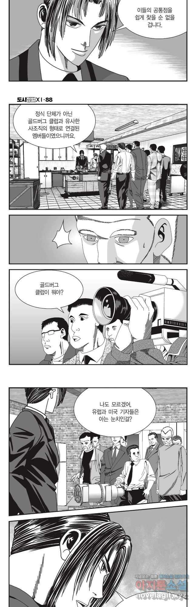 도시정벌 11부 262화 22