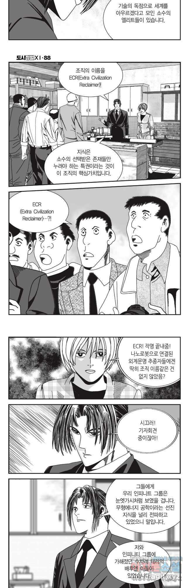도시정벌 11부 262화 23