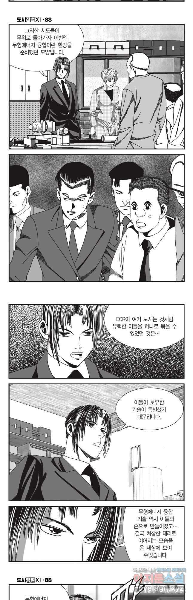 도시정벌 11부 262화 24