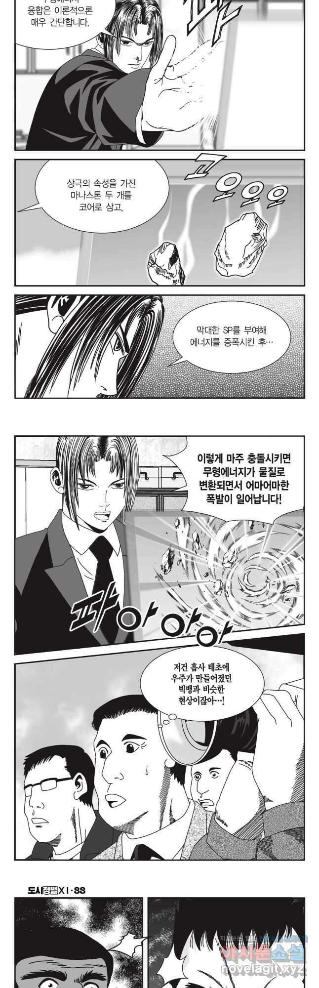도시정벌 11부 262화 25