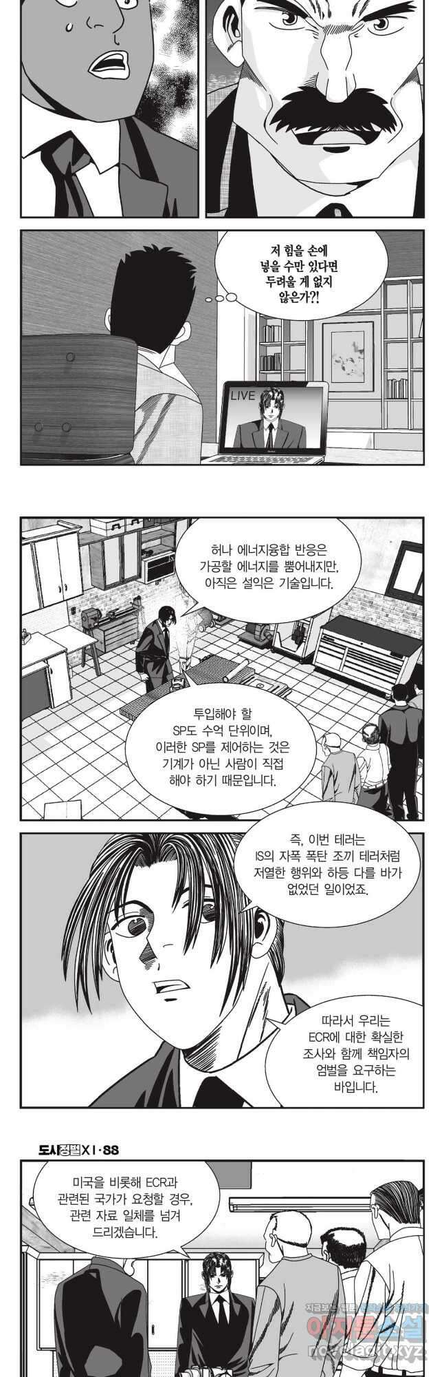 도시정벌 11부 262화 26