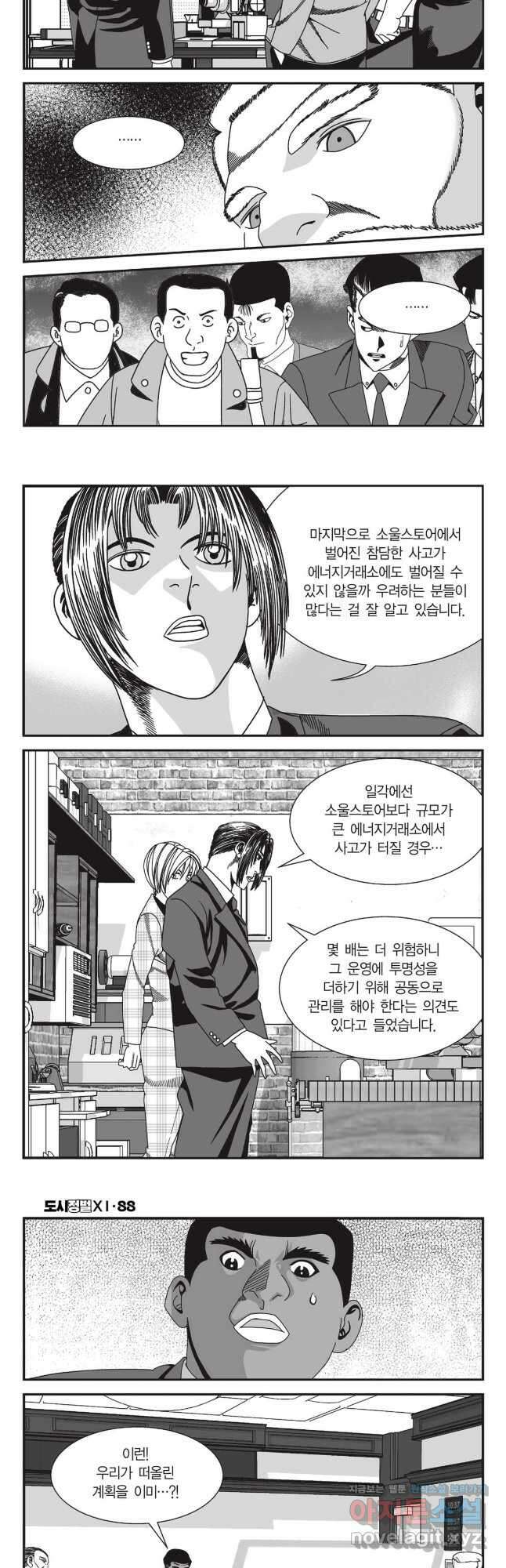 도시정벌 11부 262화 27