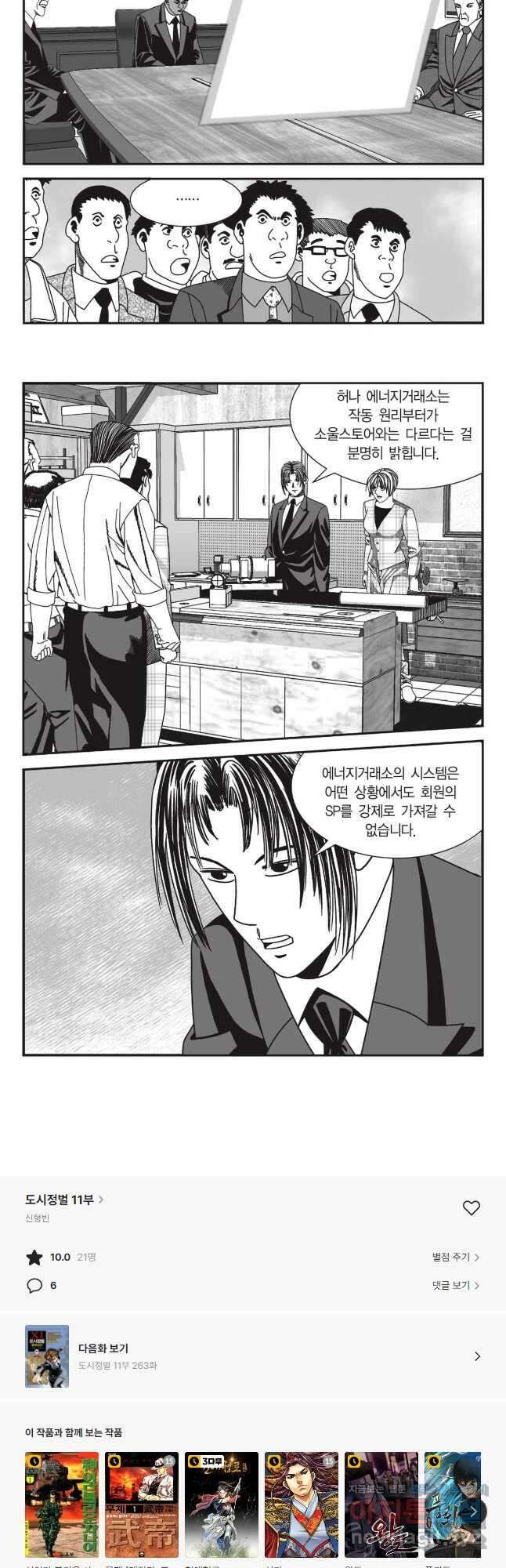 도시정벌 11부 262화 28