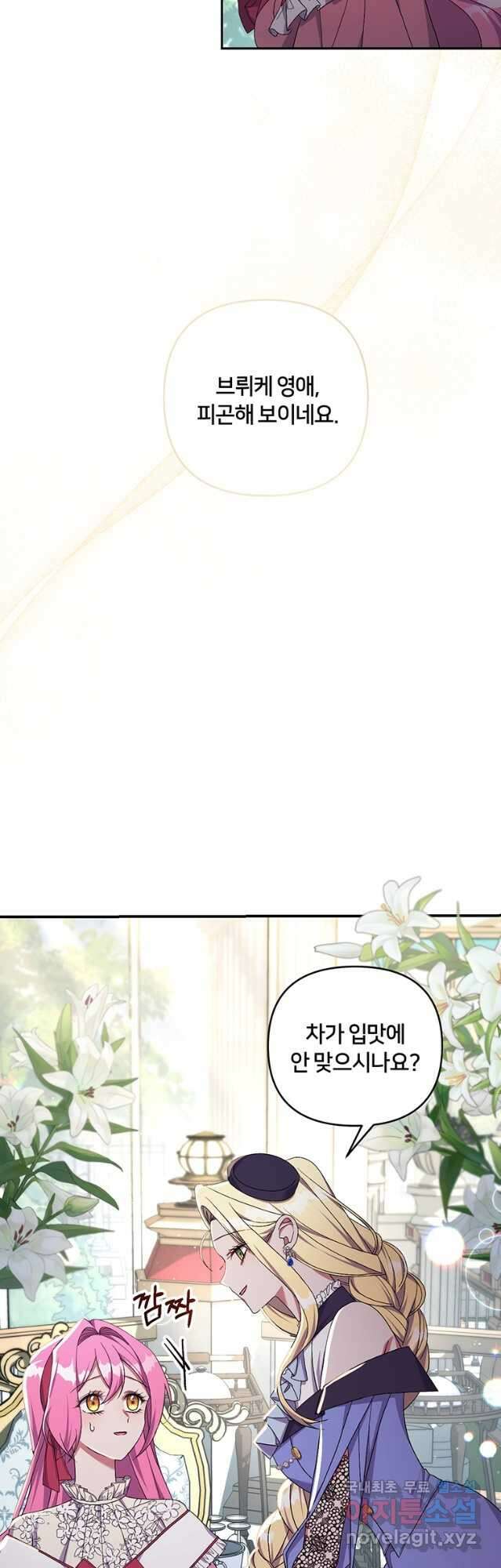 집착 서브 남주가 미쳐 날뛴다 26화 8