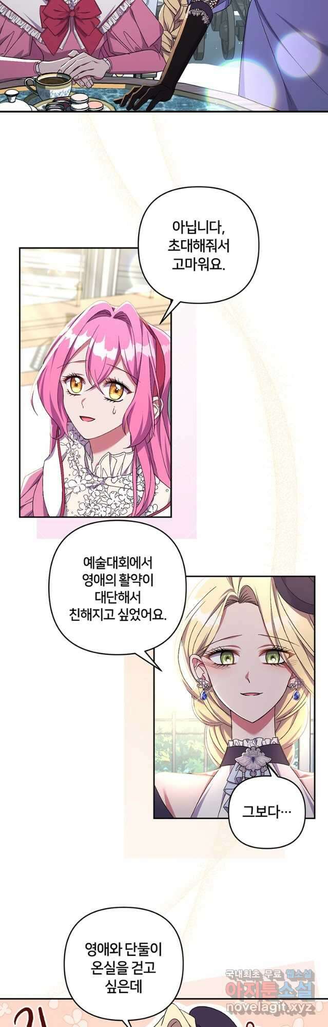 집착 서브 남주가 미쳐 날뛴다 26화 9