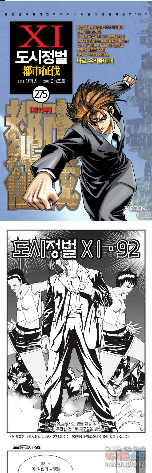 도시정벌 11부 275화 1