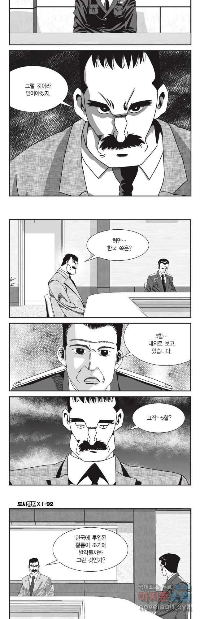 도시정벌 11부 275화 3