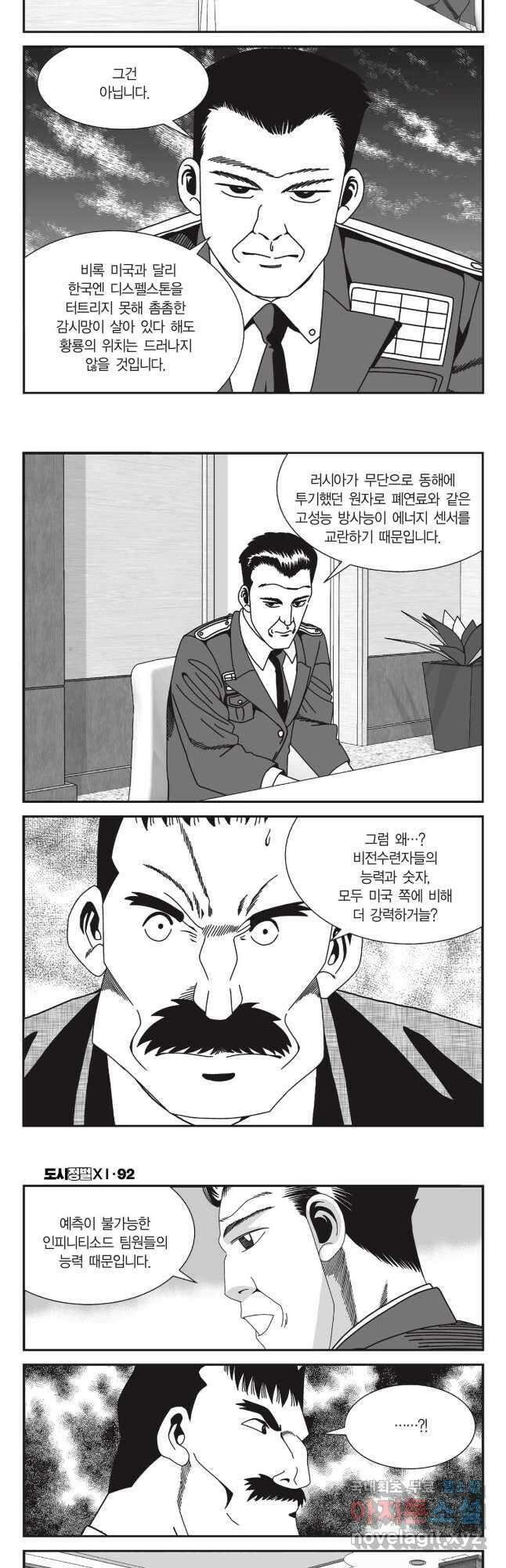 도시정벌 11부 275화 4