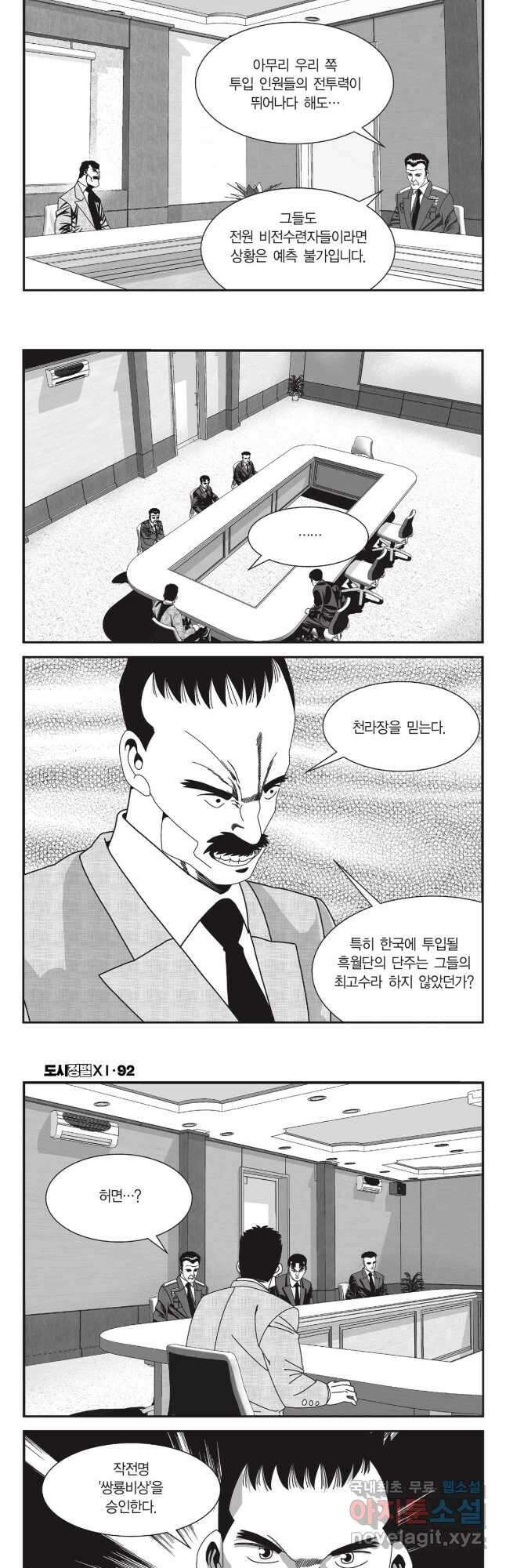 도시정벌 11부 275화 5