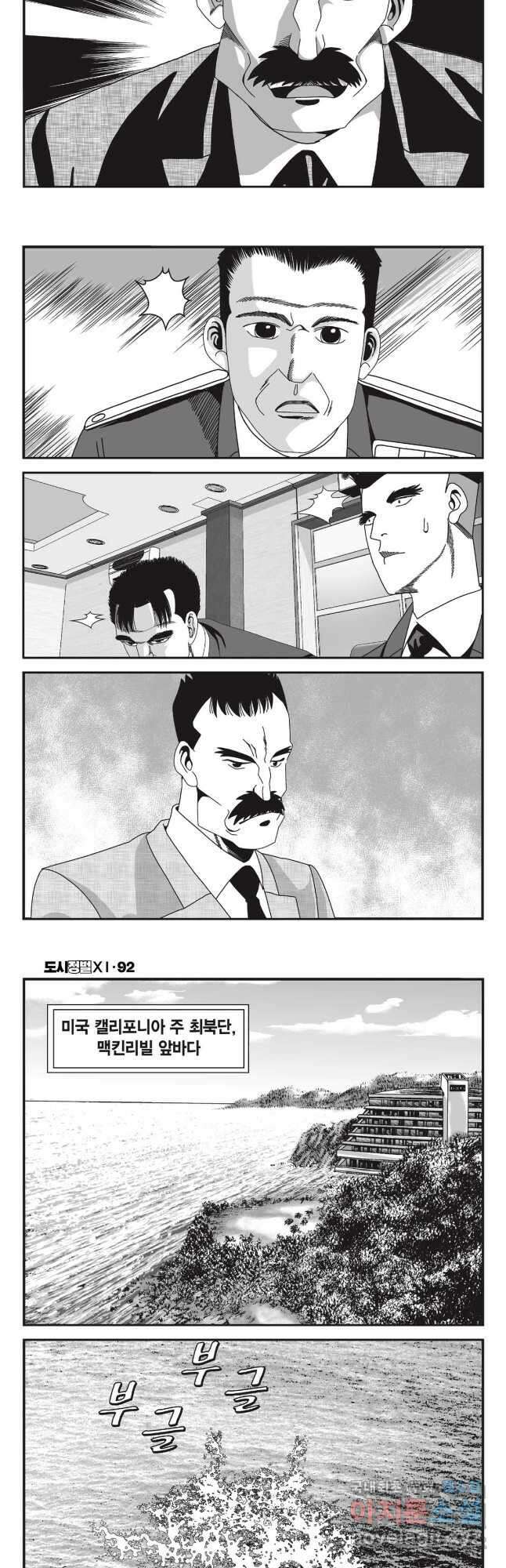 도시정벌 11부 275화 6