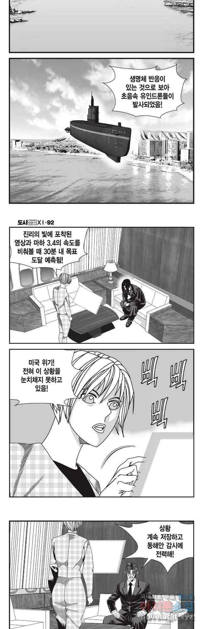 도시정벌 11부 275화 10